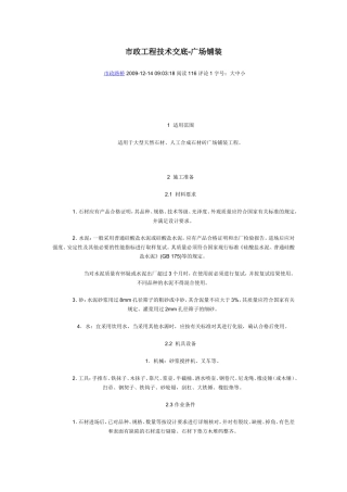 市政工程技术交底—广场铺装--技术交底