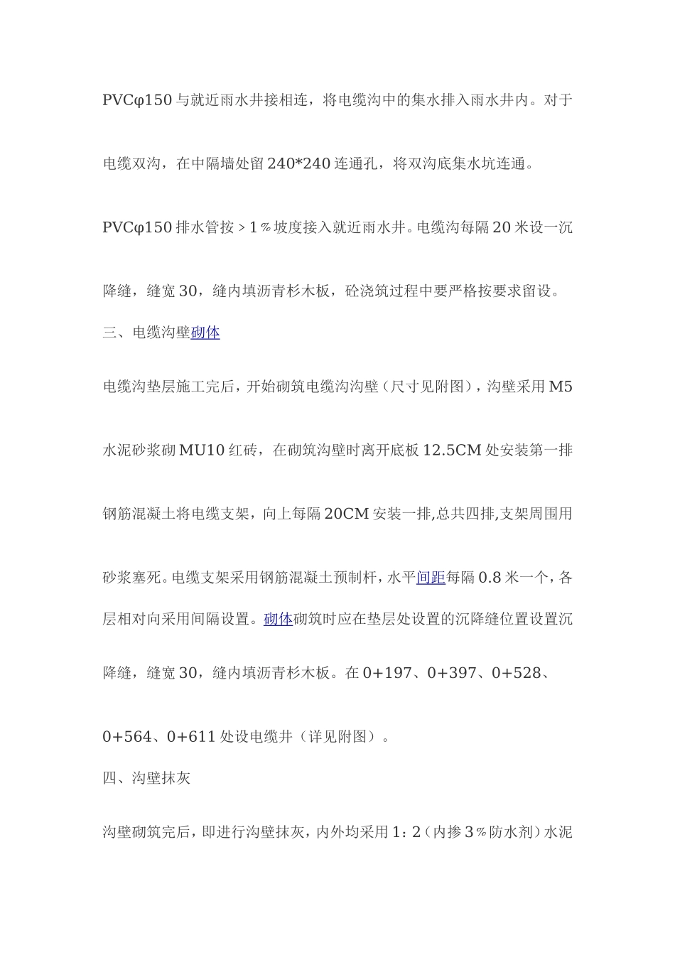 市政工程技术交底--技术交底_第2页