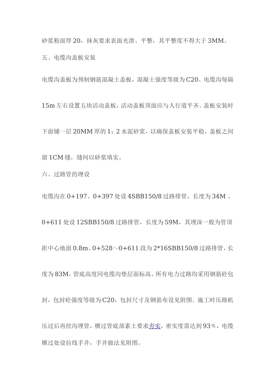 市政工程技术交底--技术交底_第3页