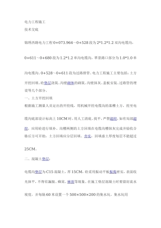 市政工程技术交底--技术交底