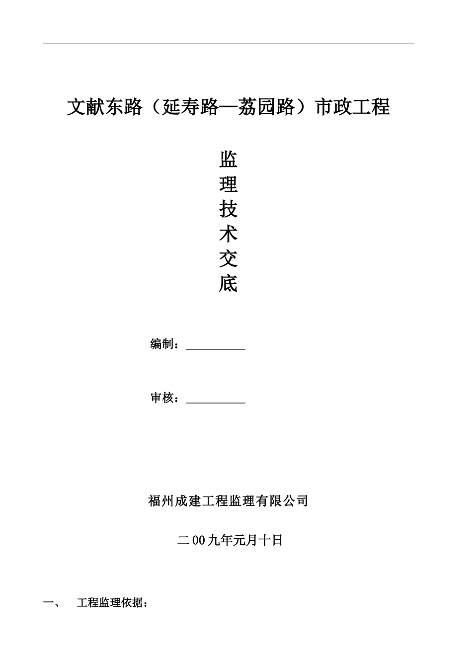 市政工程监理技术交底--技术交底_第1页
