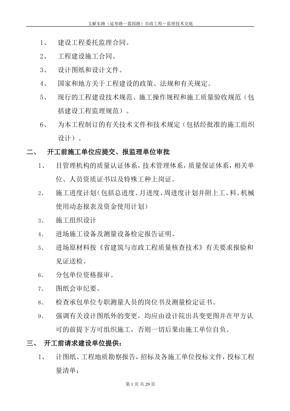 市政工程监理技术交底--技术交底_第2页