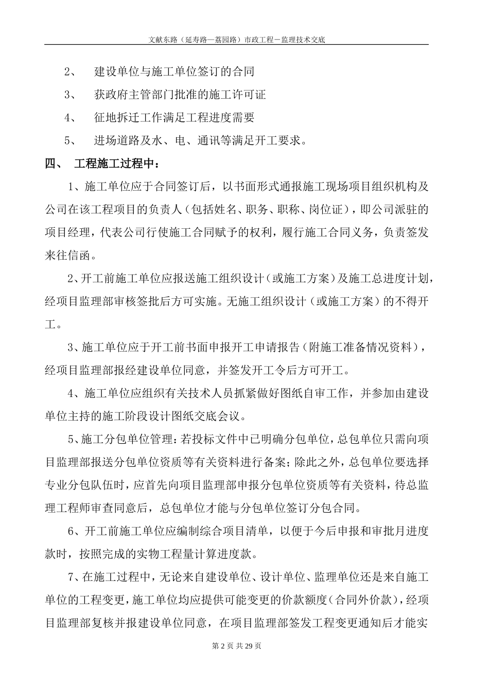 市政工程监理技术交底--技术交底_第3页