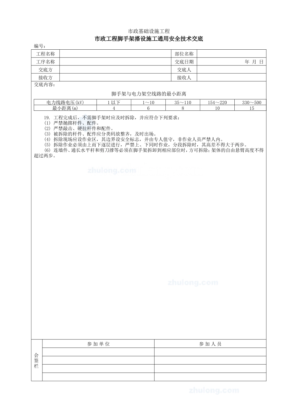 市政工程脚手架搭设施工通用安全技术交底--技术交底_第2页