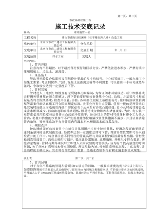 市政基础设施工程排水施工技术交底--技术交底