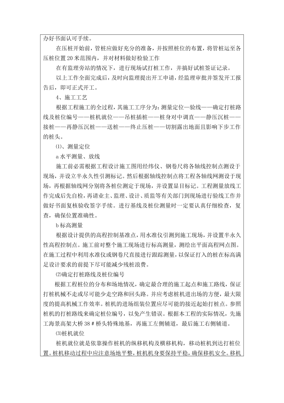 市政基础设施工程施工技术交底记录--技术交底_第2页