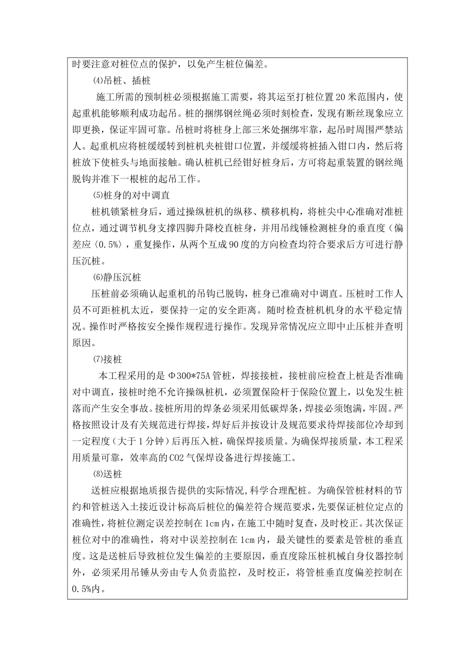 市政基础设施工程施工技术交底记录--技术交底_第3页