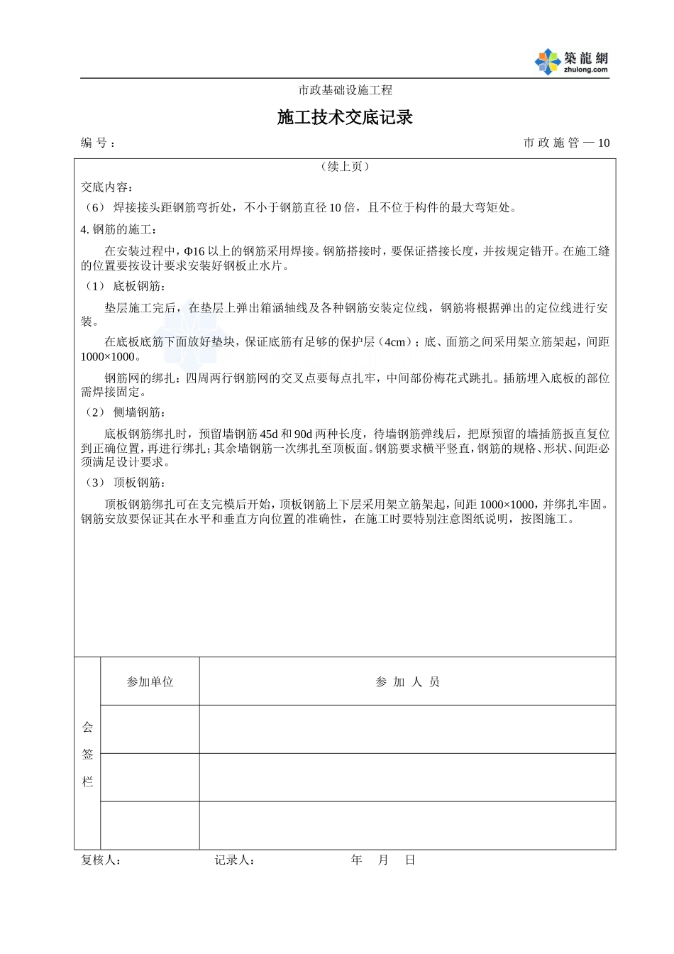 市政基础设施工程箱涵钢筋施工技术交底--技术交底_第2页