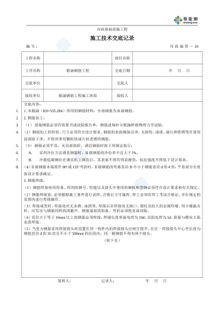 市政基础设施工程箱涵钢筋施工技术交底--技术交底