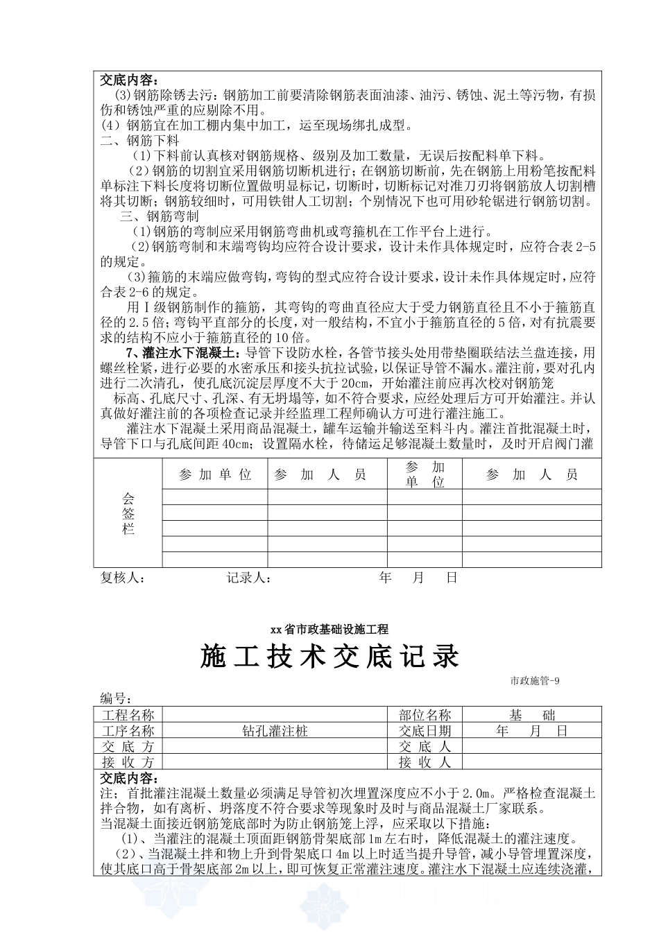 市政基础设施工程钻孔灌注桩施工技术交底--技术交底_第3页