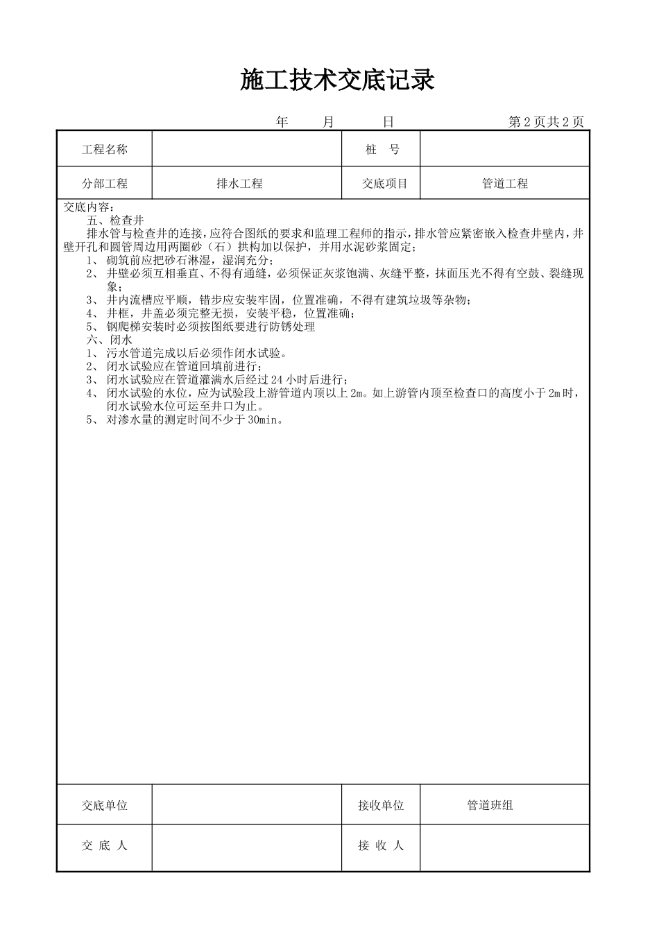市政排水工程施工技术交底--技术交底_第2页