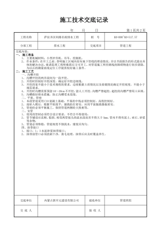 市政排水工程施工技术交底--技术交底