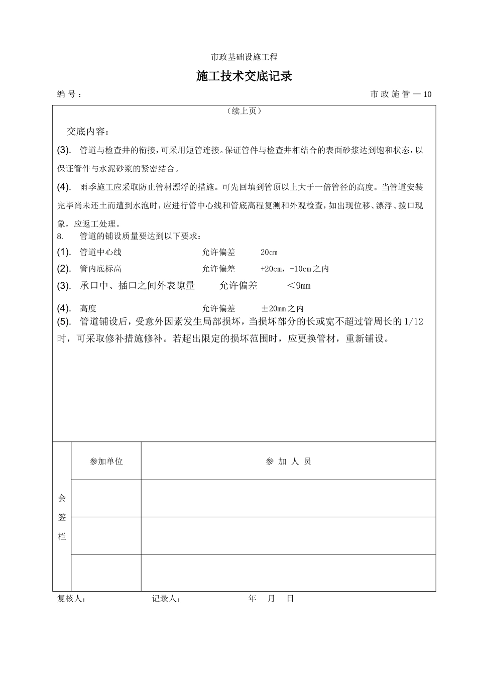 市政排水工程污水管施工技术交底--技术交底_第2页
