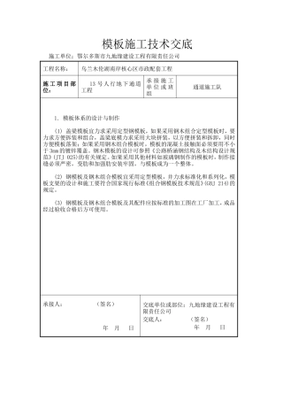 市政配套工程模板施工技术交底--技术交底