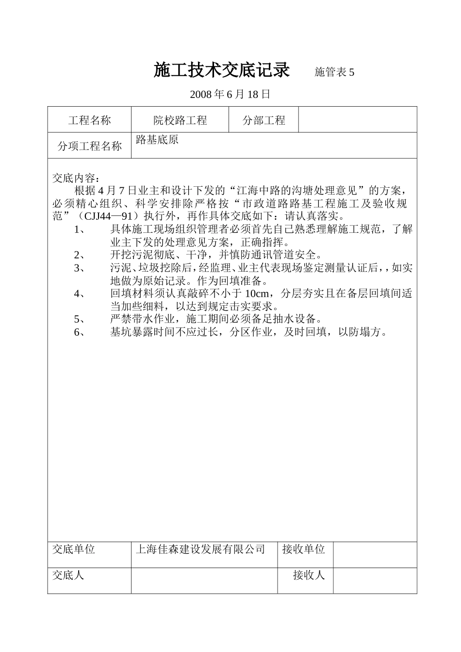 市政施工技术交底--技术交底_第2页