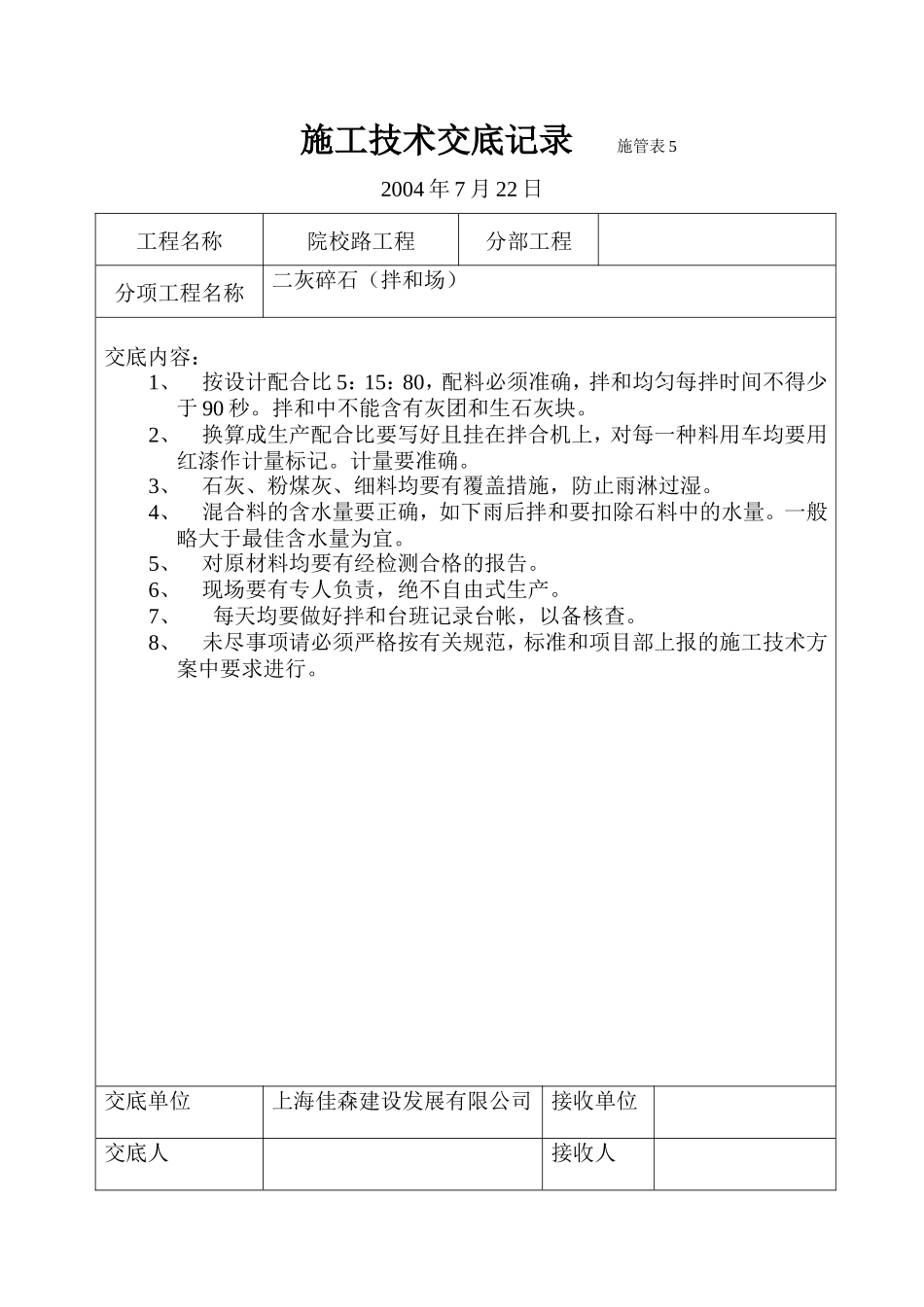 市政施工技术交底--技术交底_第3页