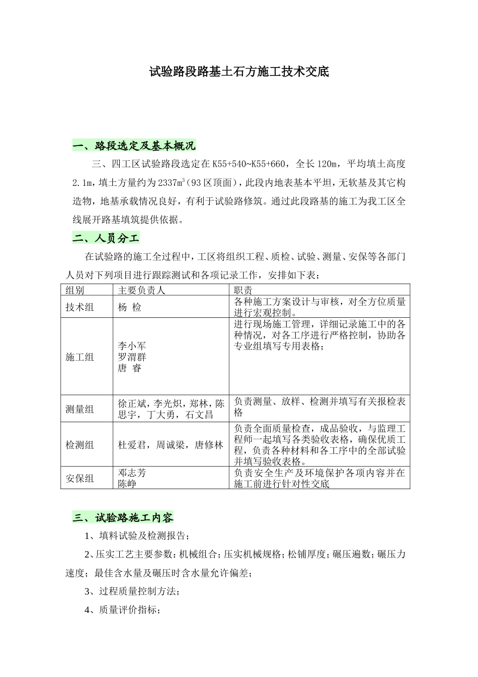 试验路段路基土石方施工技术交底--技术交底_第1页