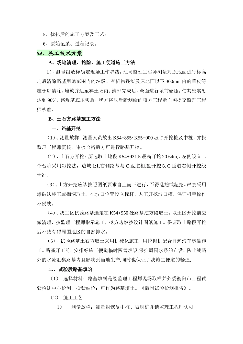 试验路段路基土石方施工技术交底--技术交底_第2页