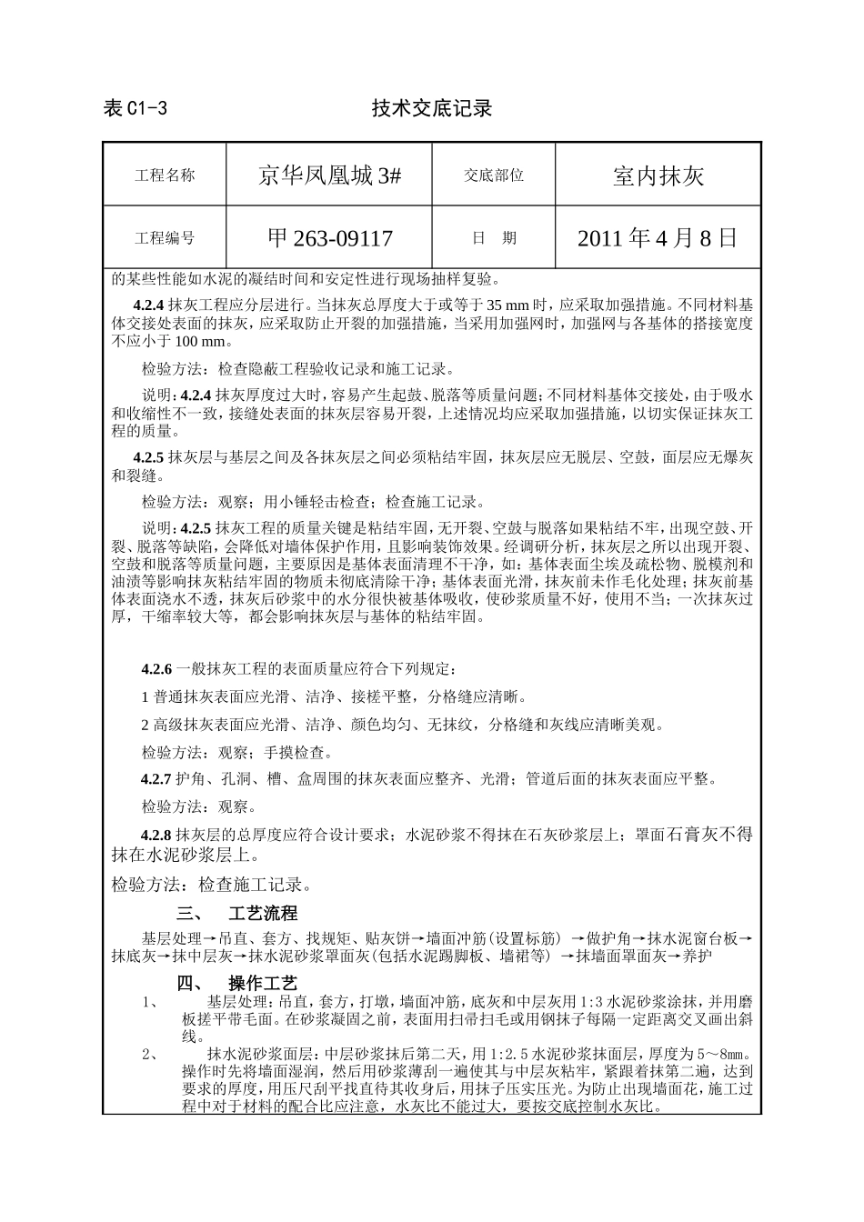 室内抹灰工程技术交底--技术交底_第2页