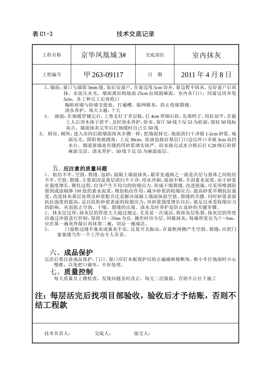 室内抹灰工程技术交底--技术交底_第3页
