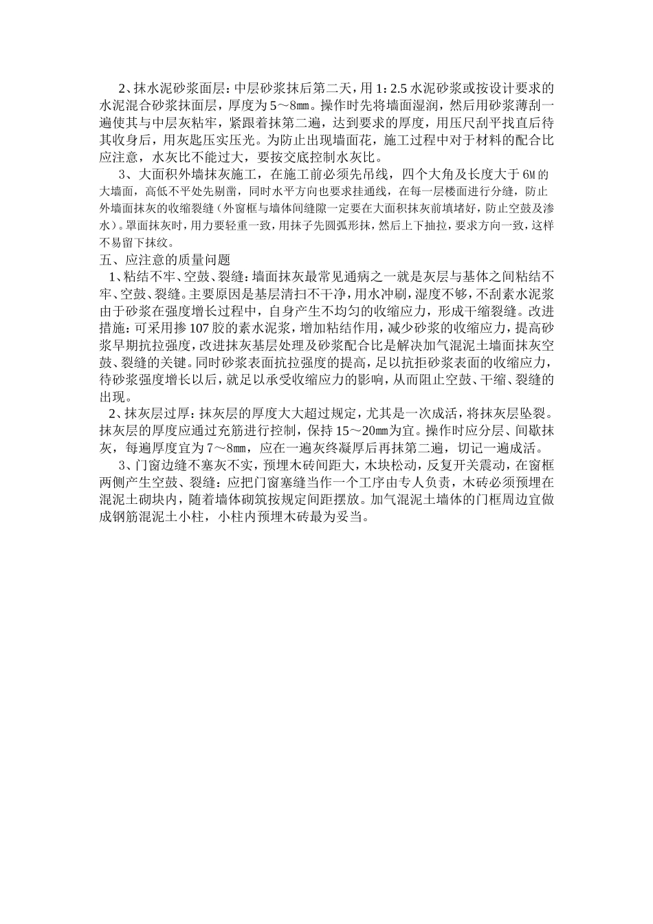 室内墙面抹灰工程技术交底--技术交底_第2页