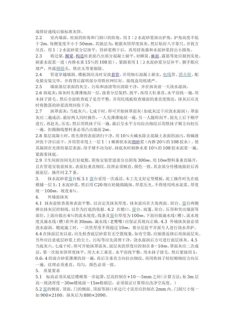 室内外抹灰工程技术交底--技术交底_第2页