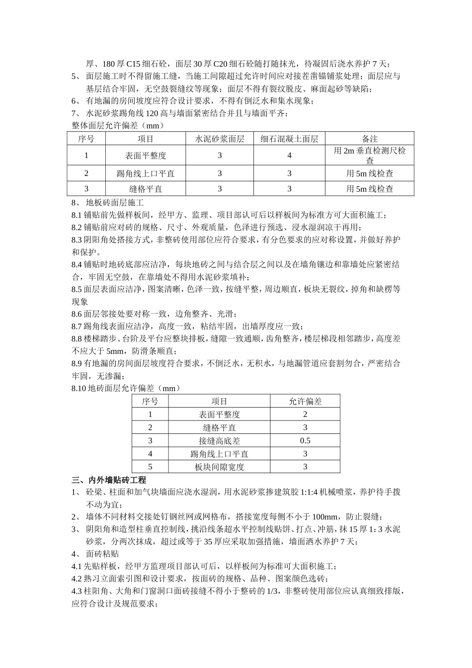 室内外装饰抹灰工程技术交底--技术交底_第2页
