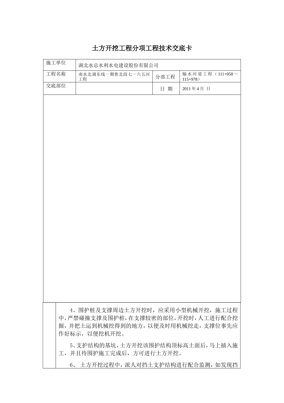 输水河道工程技术交底卡--技术交底_第3页