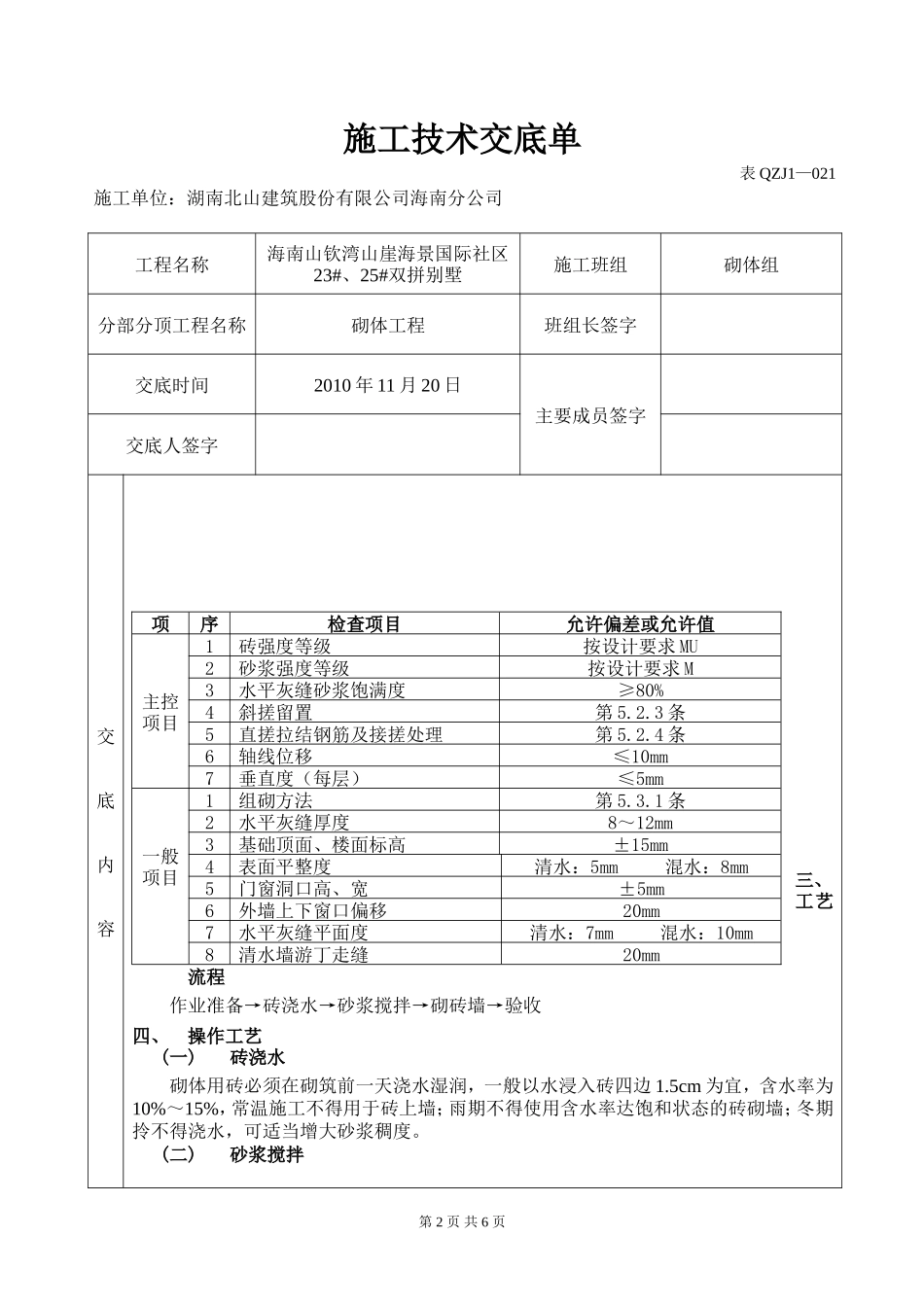 双拼别墅砌体工程施工技术交底单--技术交底_第2页