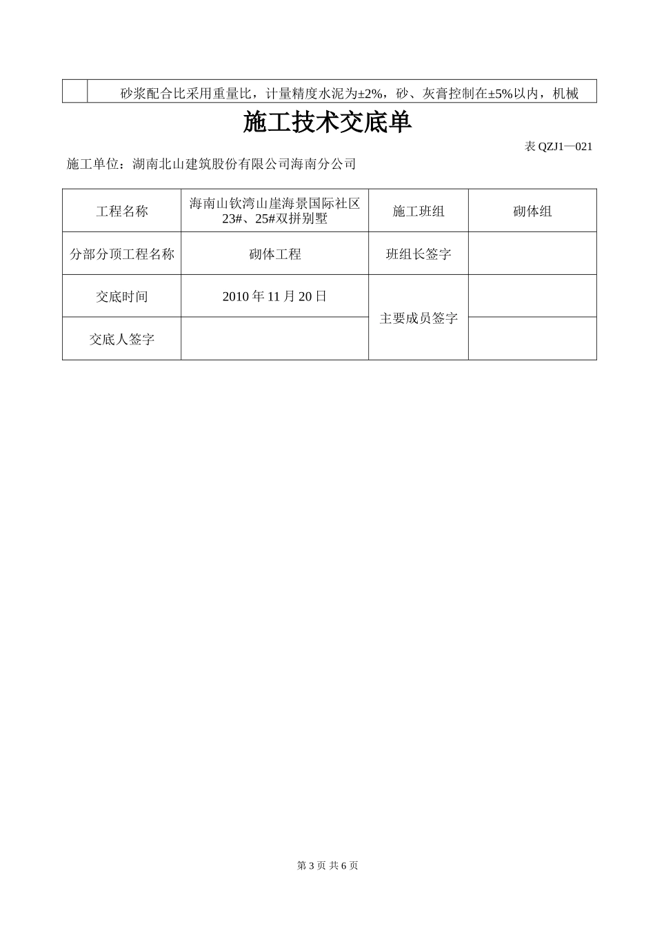 双拼别墅砌体工程施工技术交底单--技术交底_第3页