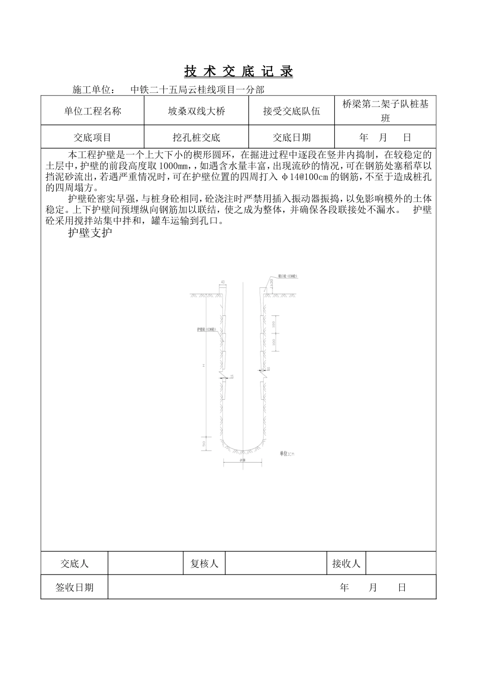 双线大桥挖孔桩技术交底记录--技术交底_第2页