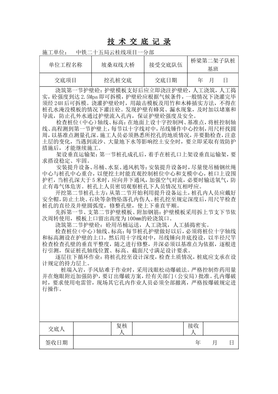 双线大桥挖孔桩技术交底记录--技术交底_第3页