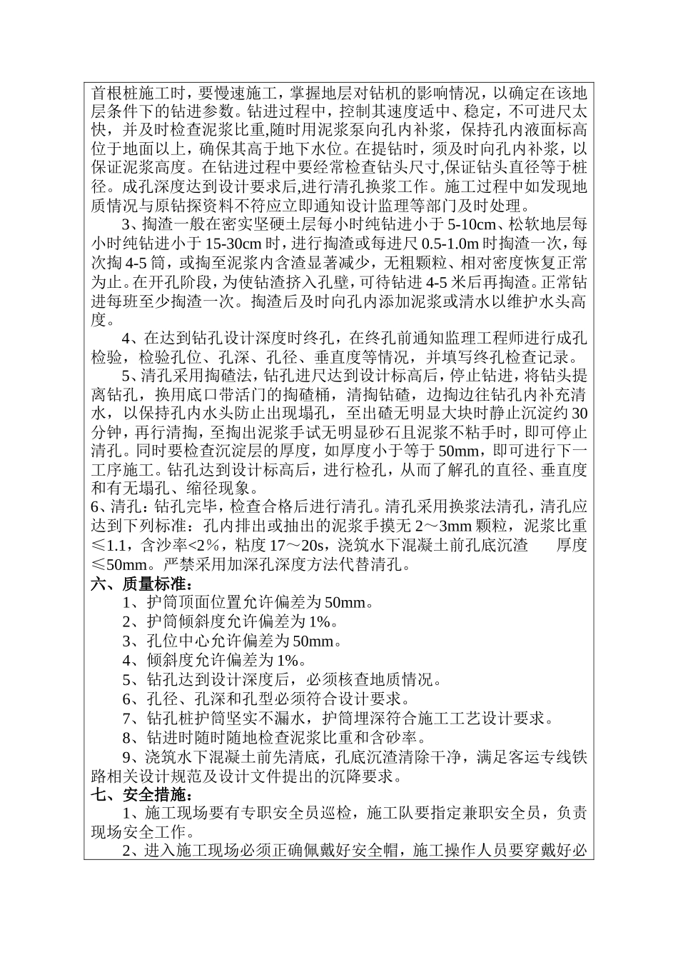 双线中桥、桩基础工程技术交底书--技术交底_第2页