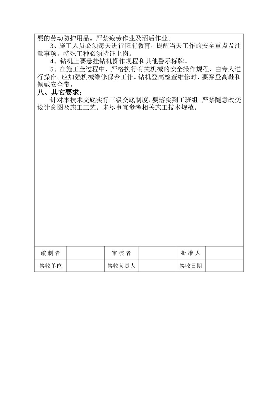 双线中桥、桩基础工程技术交底书--技术交底_第3页