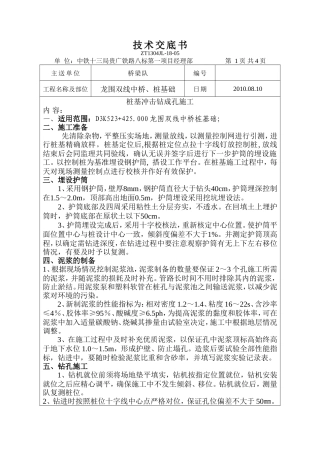 双线中桥、桩基础工程技术交底书--技术交底