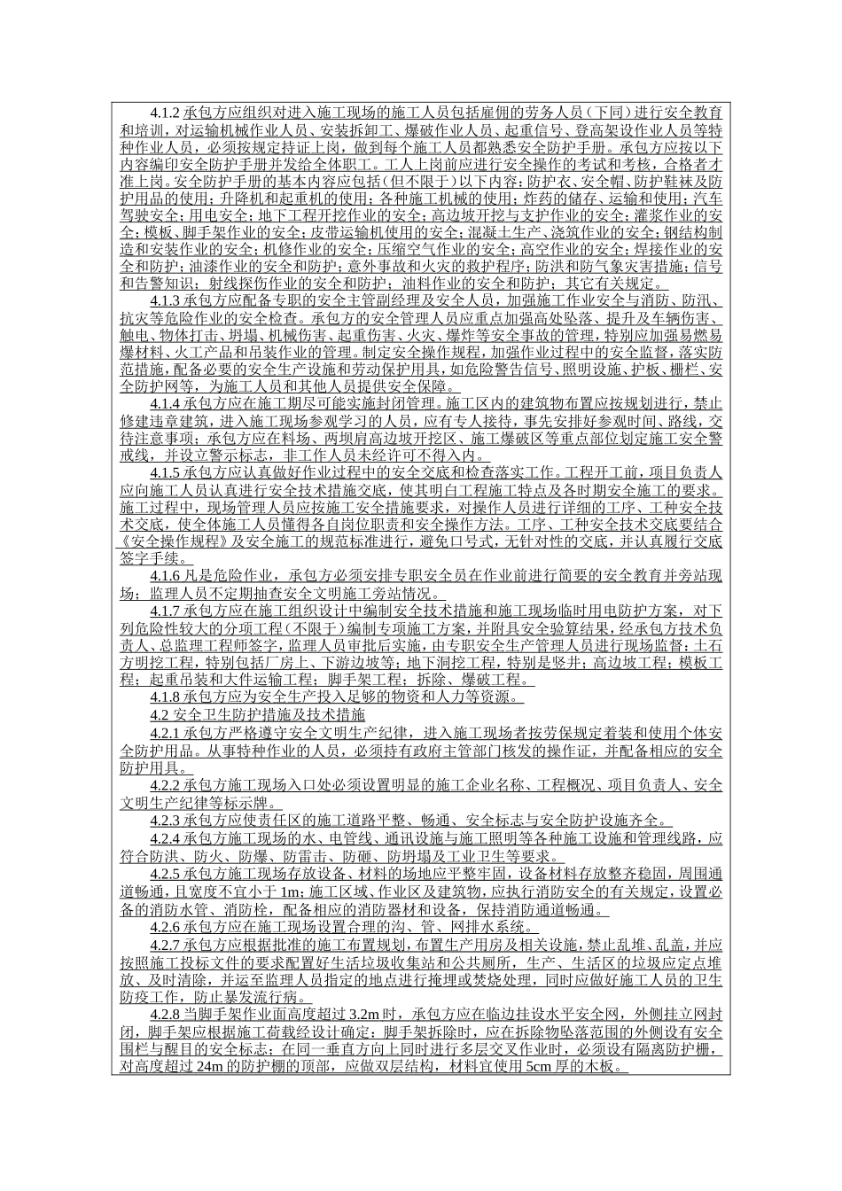 水电站厂区土建工程安全技术交底--技术交底_第2页