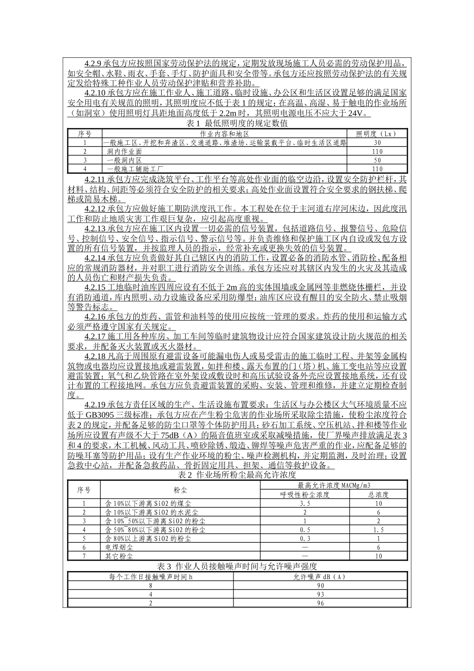 水电站厂区土建工程安全技术交底--技术交底_第3页
