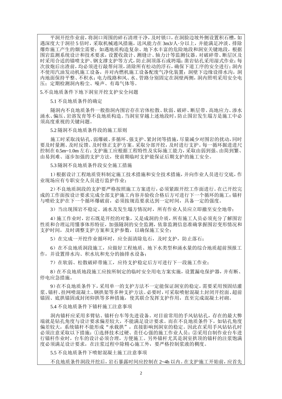 水电站大坝工程危险作业区域专项安全技术交底--技术交底_第2页