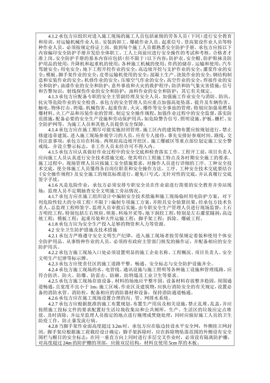 水电站枢纽区安全监测工程施工安全技术交底--技术交底_第2页