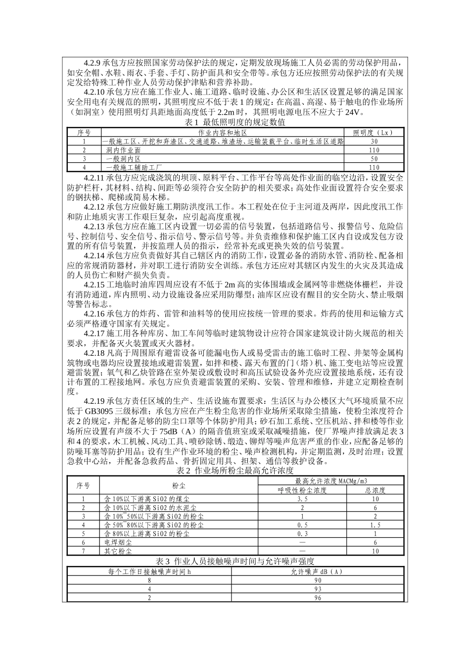 水电站枢纽区安全监测工程施工安全技术交底--技术交底_第3页