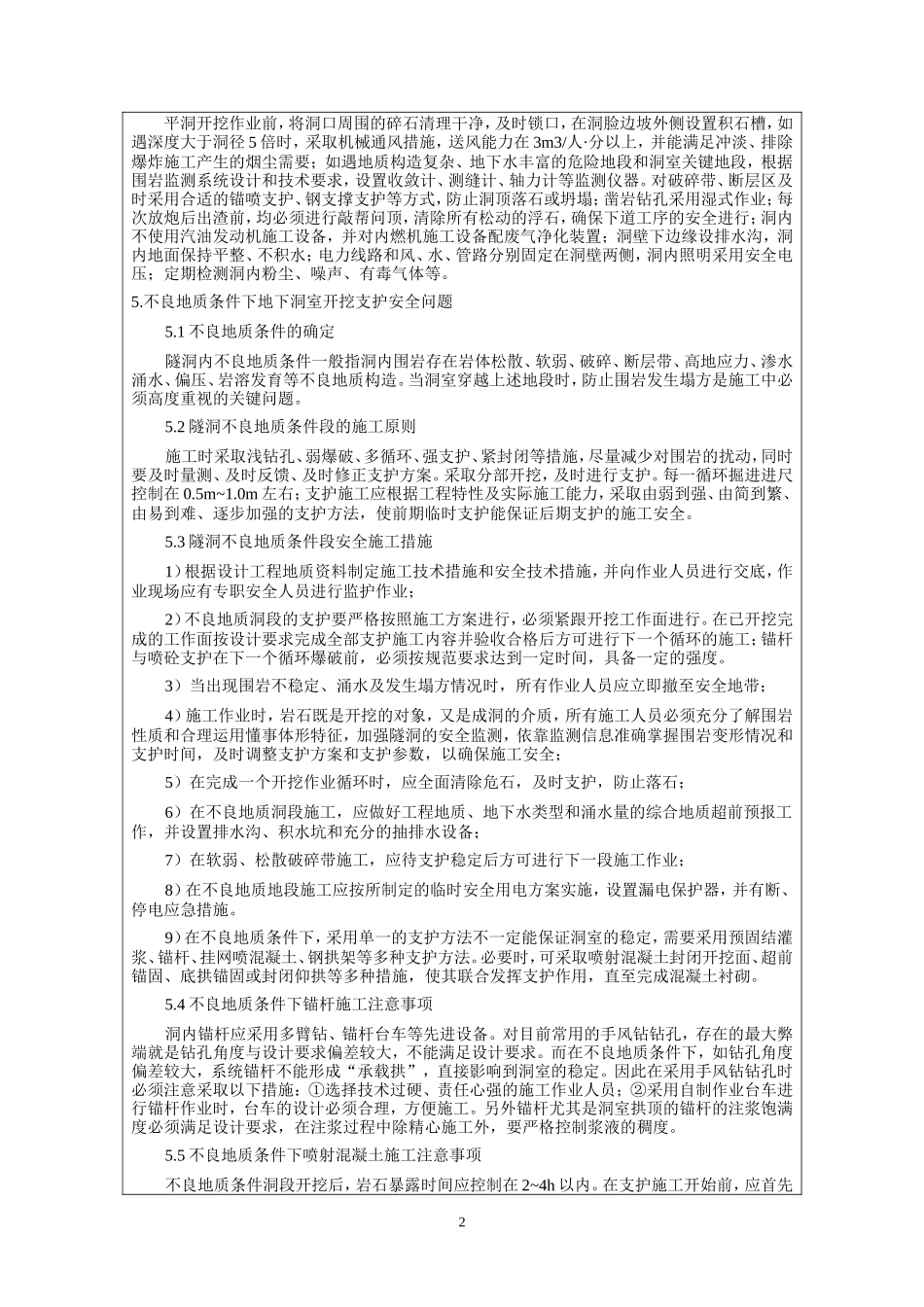 水电站引水隧洞工程危险作业区域专项安全技术交底--技术交底_第2页
