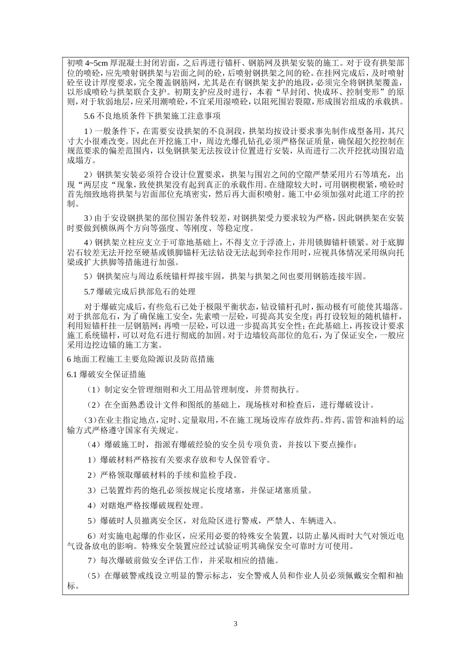 水电站引水隧洞工程危险作业区域专项安全技术交底--技术交底_第3页