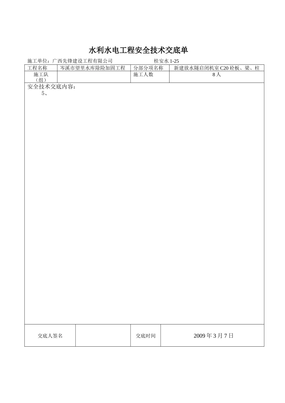 水库除险加固工程安全技术交底--技术交底_第2页