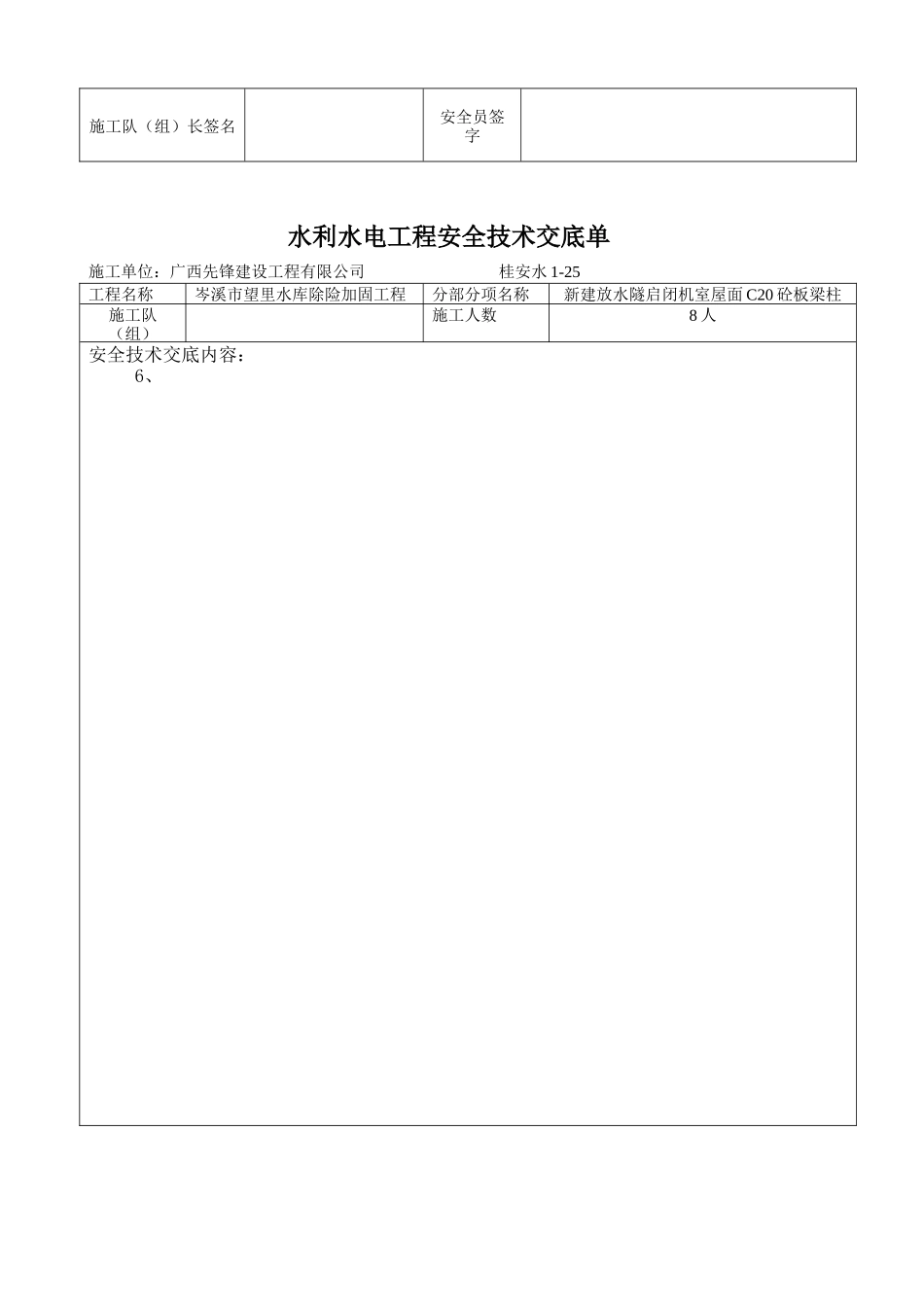 水库除险加固工程安全技术交底--技术交底_第3页