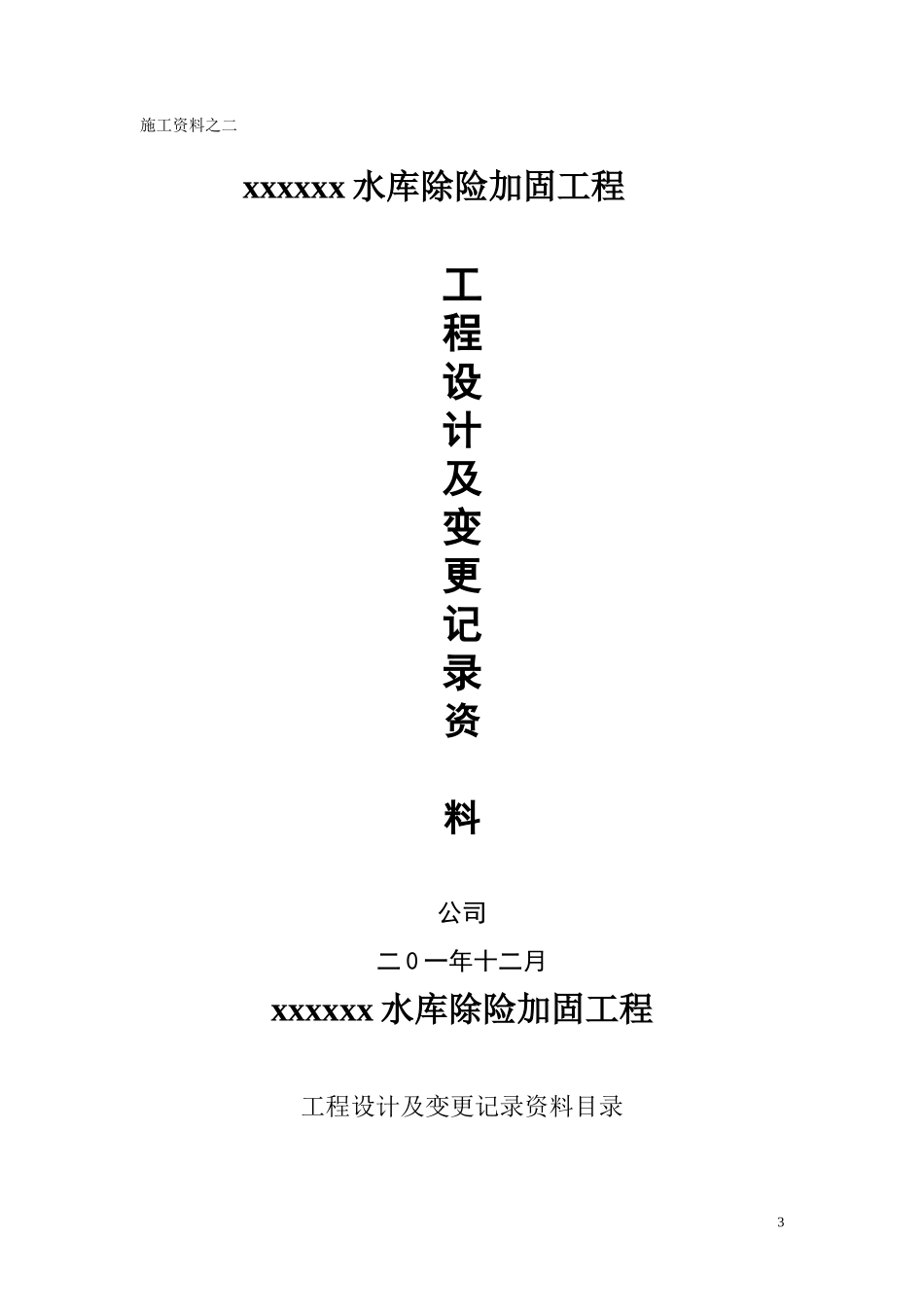 水库除险加固工程施工技术准备文件--技术交底_第3页