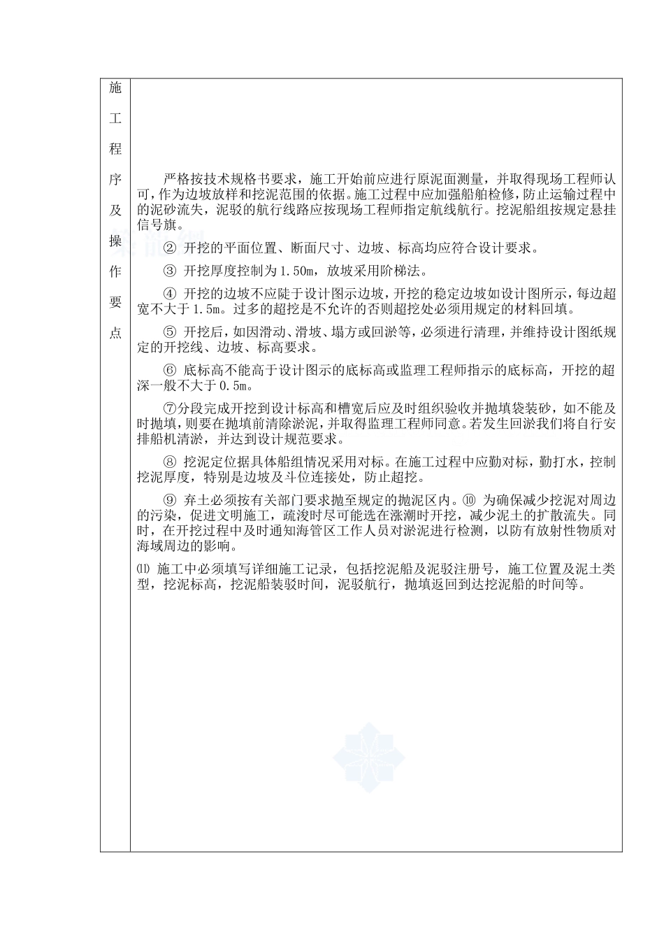 水利工程(挖泥)质量技术安全技术交底--技术交底_第2页