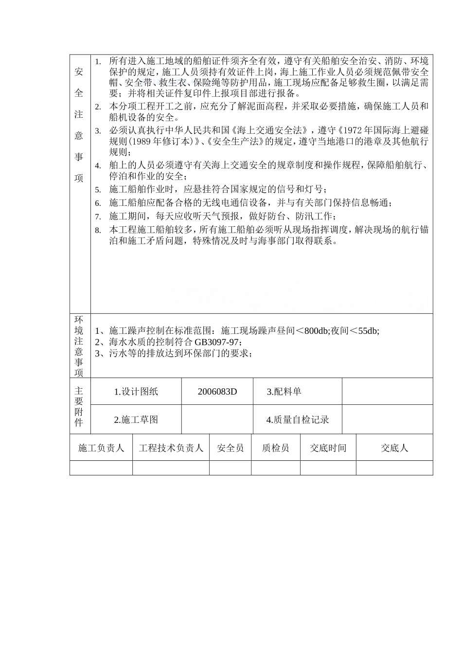 水利工程(挖泥)质量技术安全技术交底--技术交底_第3页