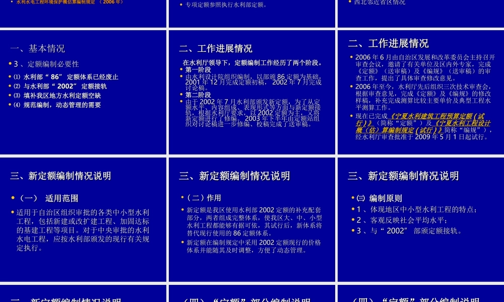 水利建筑定额编制技术交底(正式)--技术交底