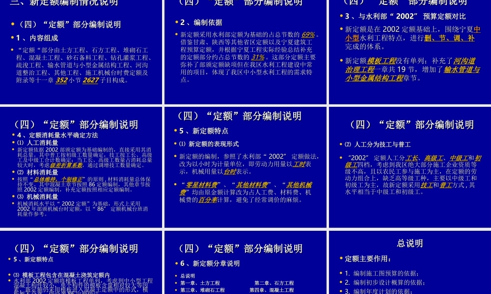 水利建筑定额编制技术交底(正式)--技术交底