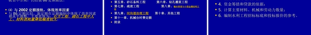 水利建筑定额编制技术交底(正式)--技术交底